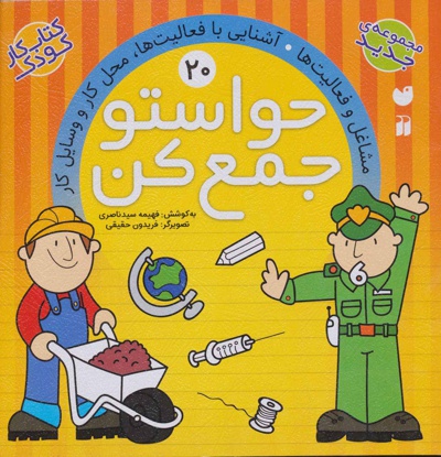 حواستو جمع کن 20